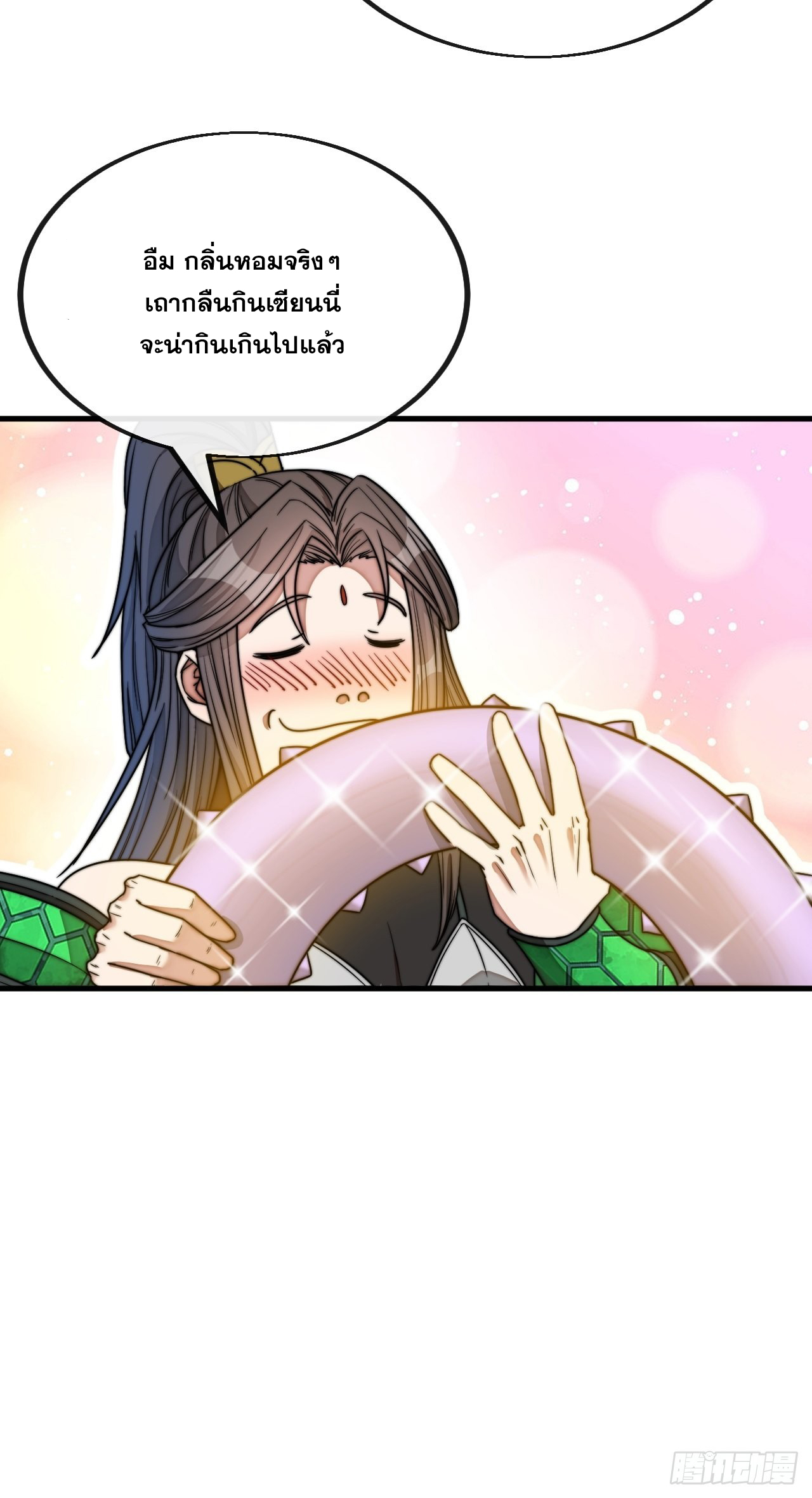 บุรุษที่มีโชค คงไม่ใช่ข้าแล้วแหละ ตอนที่ 110 หน้า 24