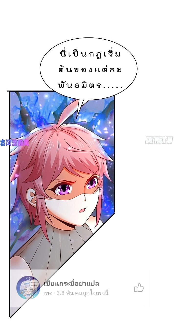 The best game master of the city – สุดยอดเซียนเกมแห่งคนร ตอนที่ 37 หน้า 8