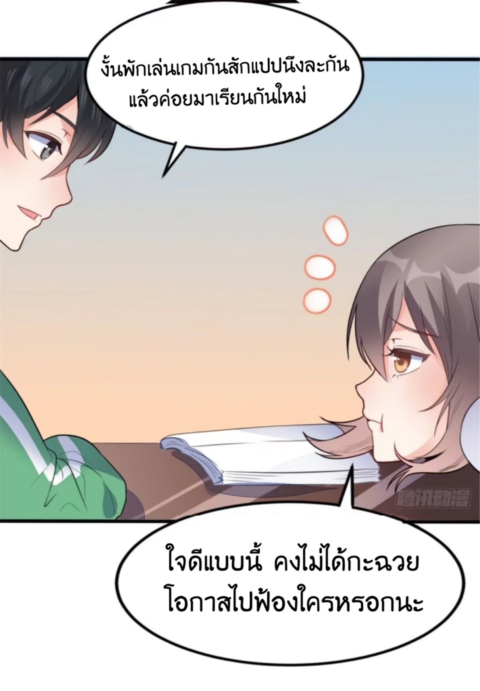 อยู่ดีดีผมก็เป็นลูกเขยราชามังกร ตอนที่ 6 หน้า 14