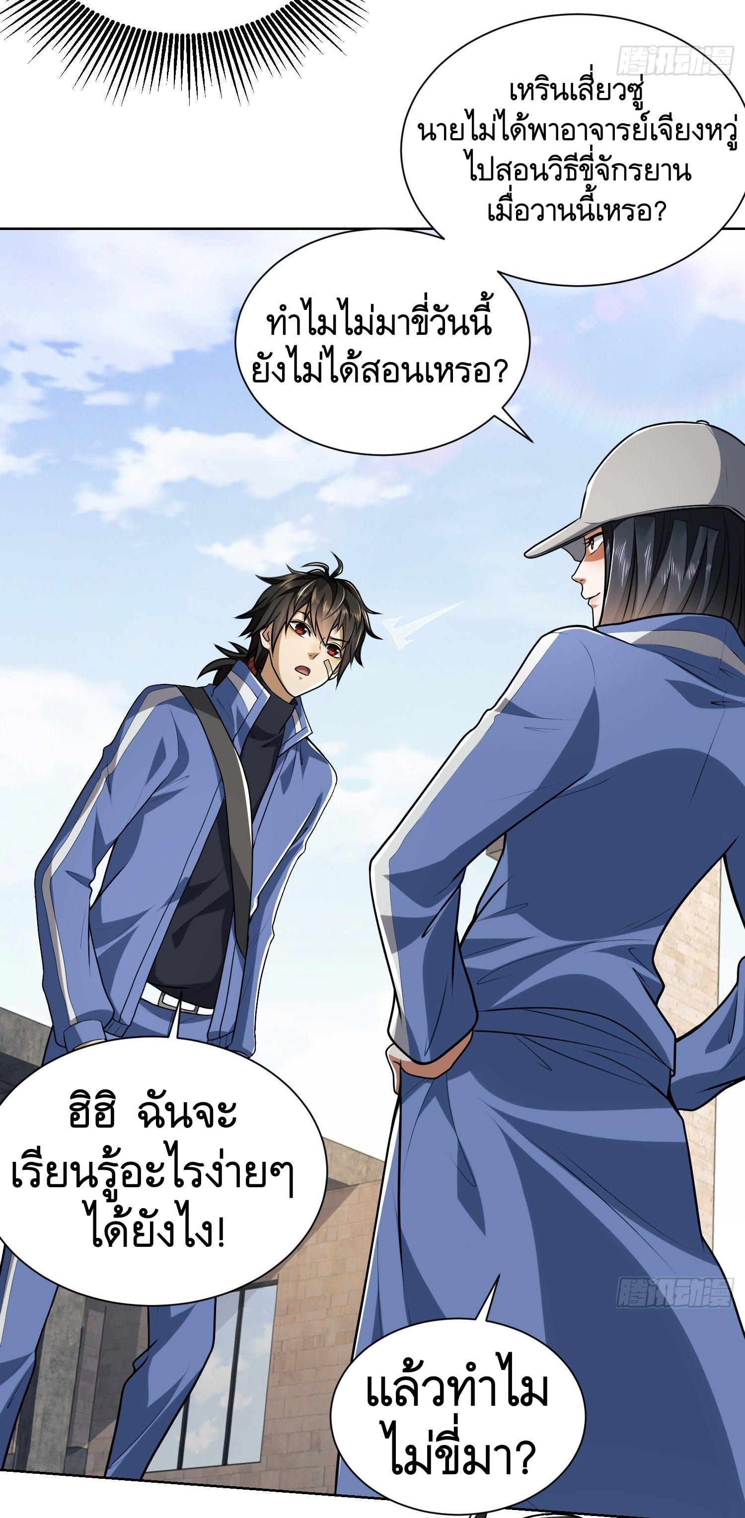 THE FIRST ORDER ตอนที่ 74 หน้า 49