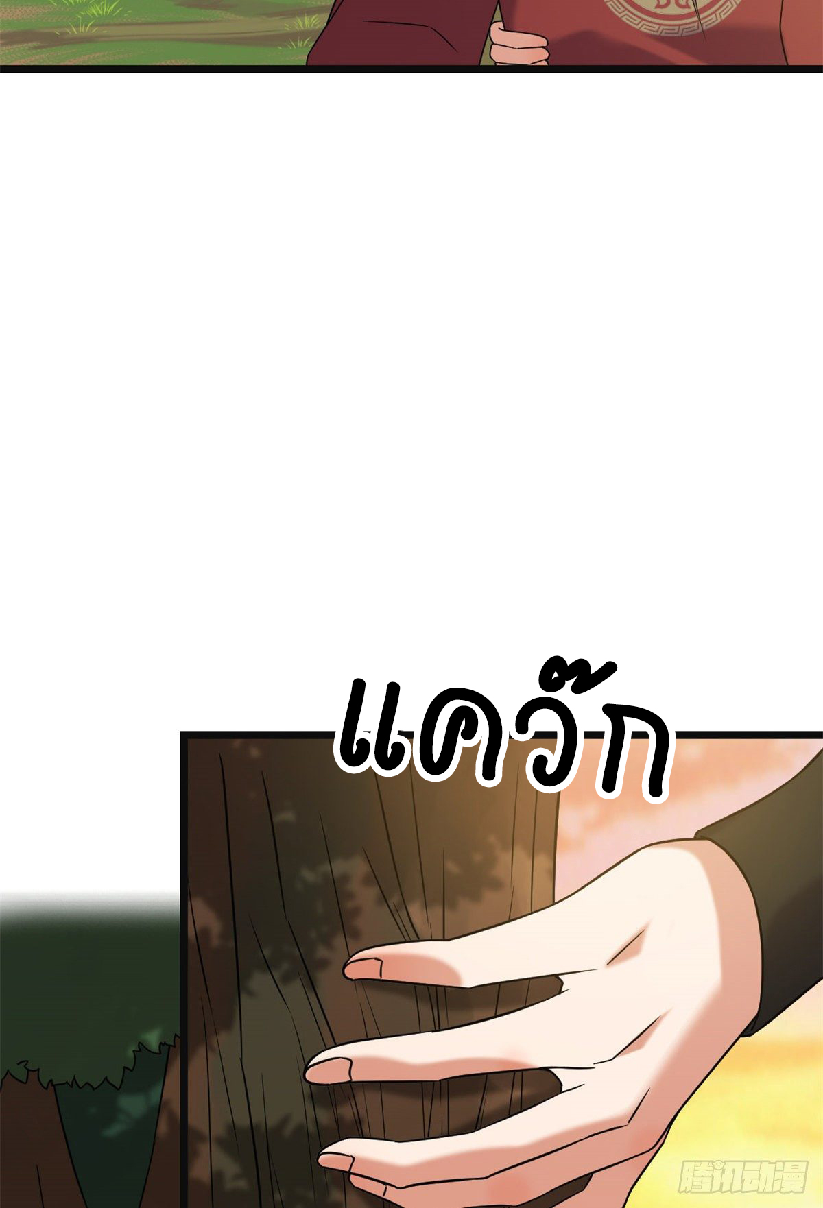 ปิ๊งรักทรราชจอมลวง ตอนที่ 58 หน้า 21