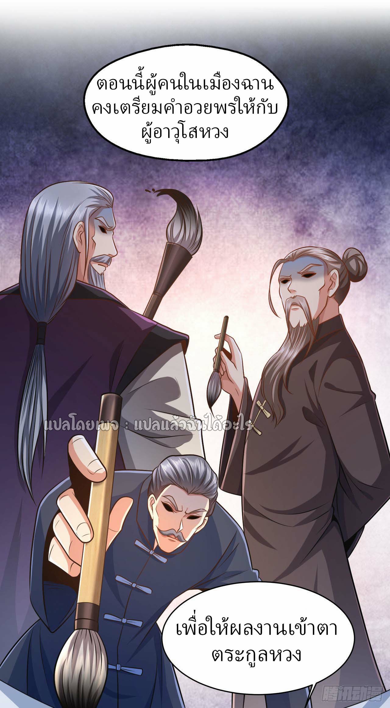 สุดยอดลูกเขยฟ้าประทาน ตอนที่ 15 หน้า 5