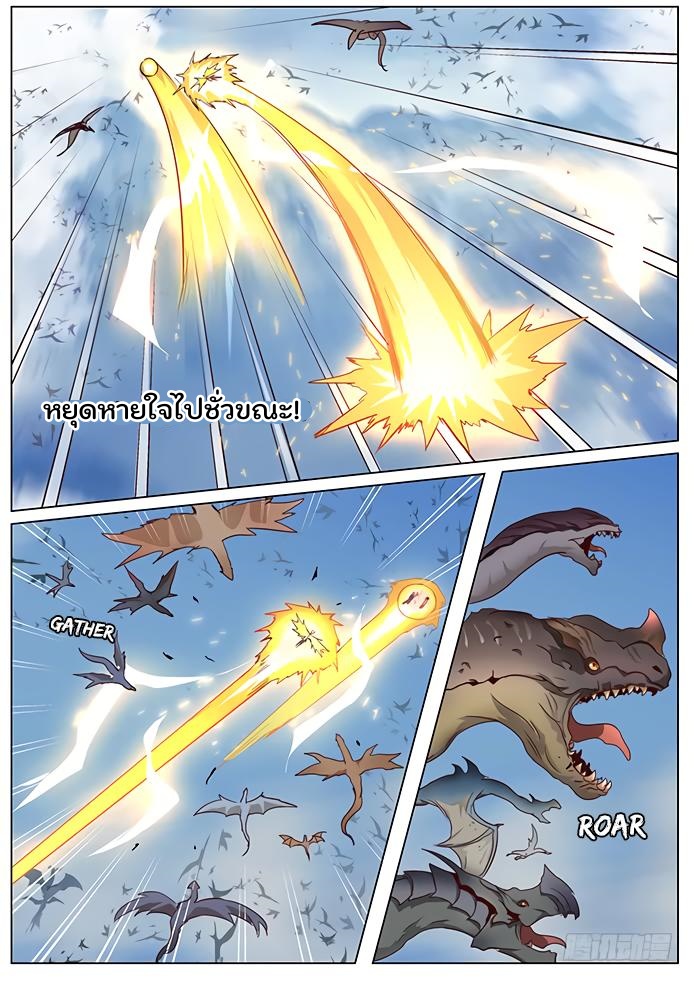 เกิดใหม่เป็นสายพันธุ์ต่างดาว ตอนที่ 24 หน้า 5