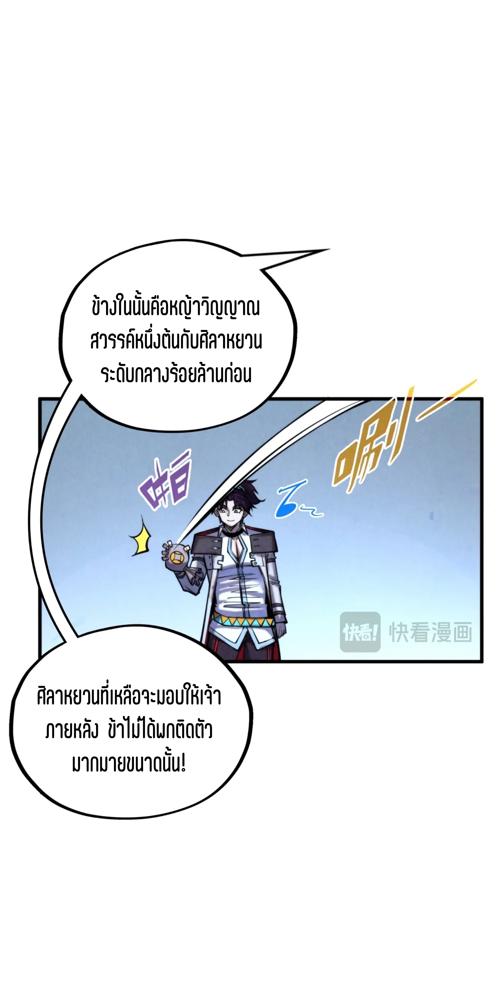 มหาเทพนิรันดร์กาล ตอนที่ 265 หน้า 54