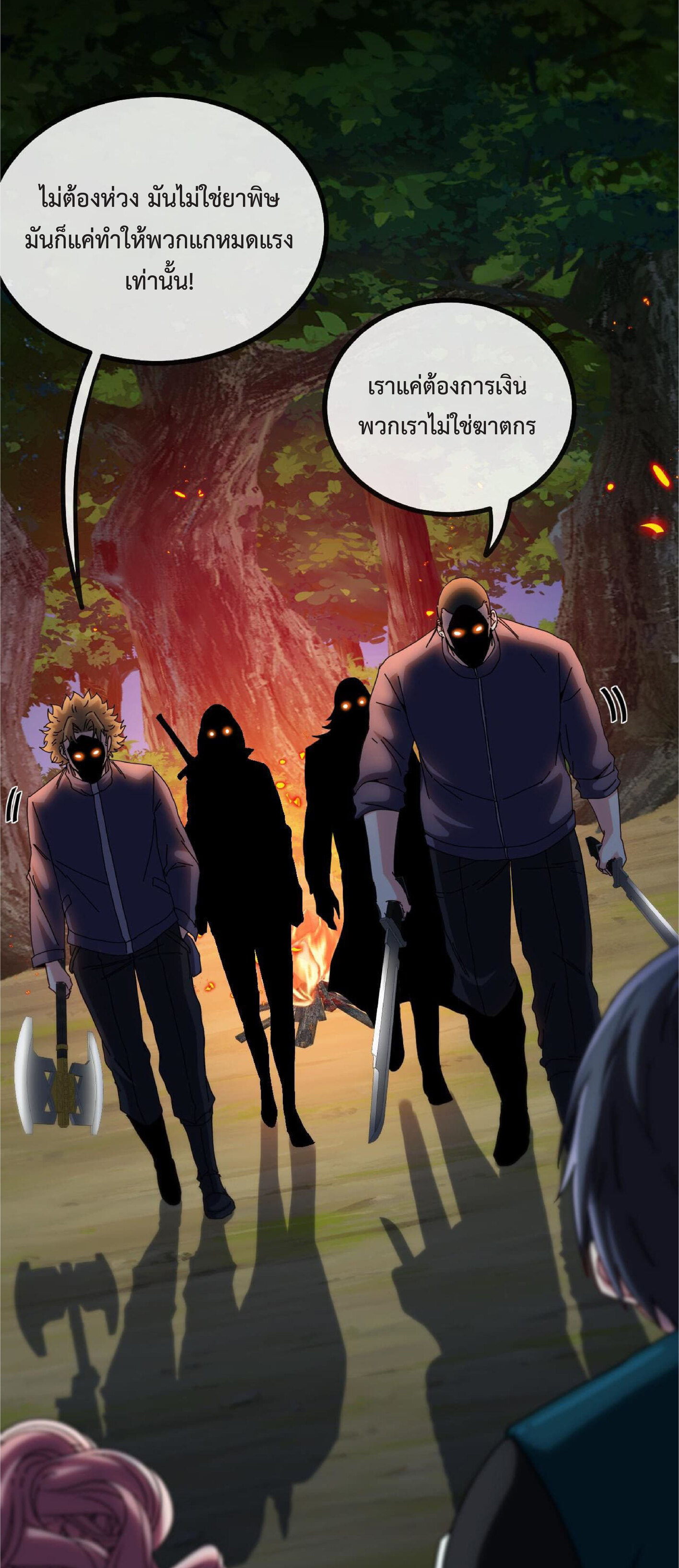 Super god system  ระบบสุดเทพ ตอนที่ 42 หน้า 10