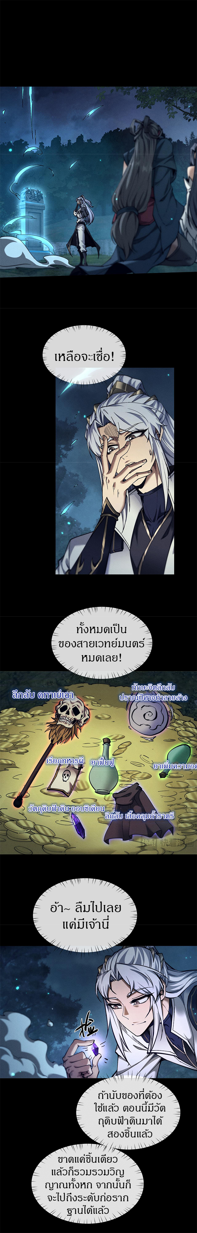 จอมดาบฟูลไทม์ ตอนที่ 26 หน้า 11