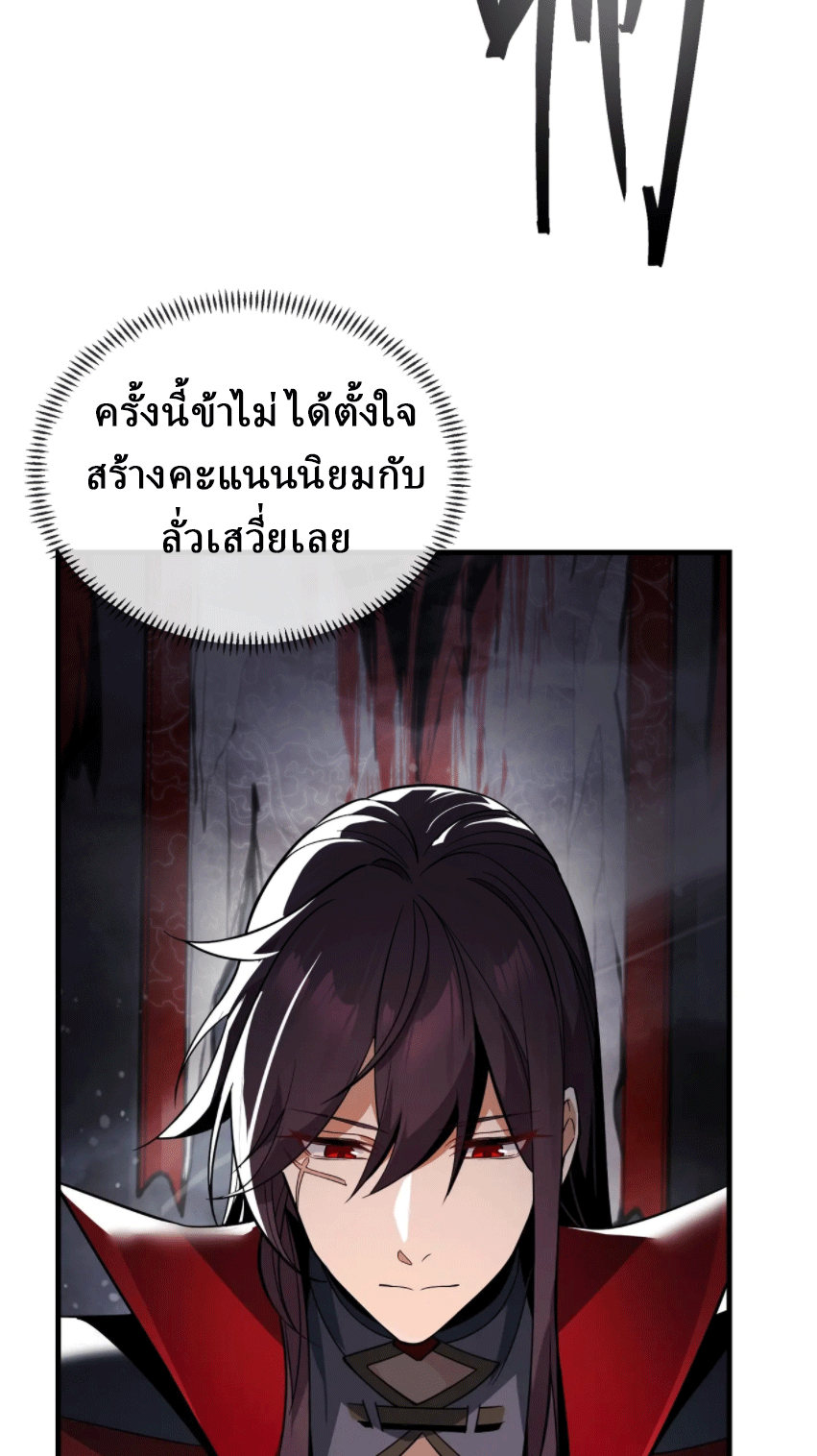 จอมมารสุดแกร่ง ล้างแค้นศิษย์ทรยศ ตอนที่ 5 หน้า 64