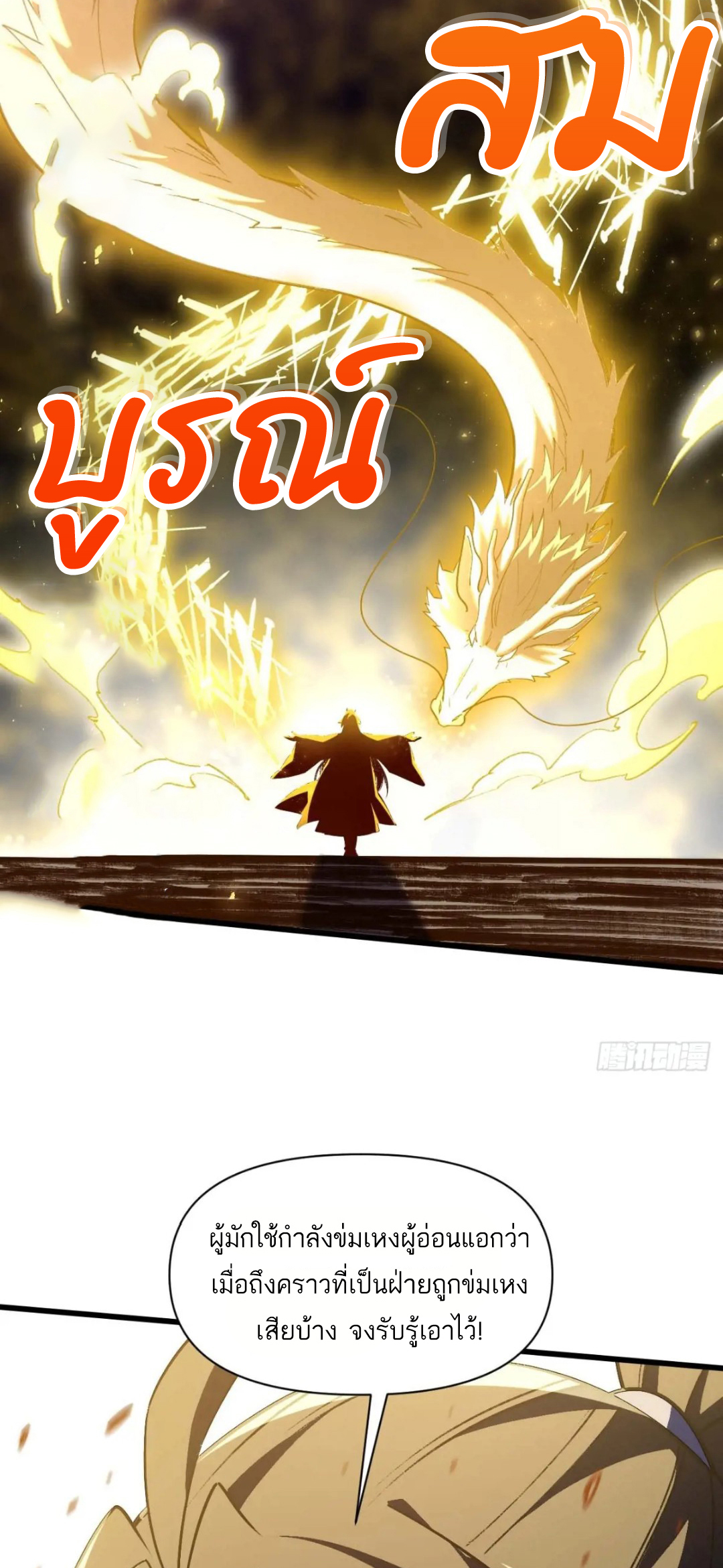 กำเนิดร่างเทวะบรรพกาล ตอนที่ 37 หน้า 39