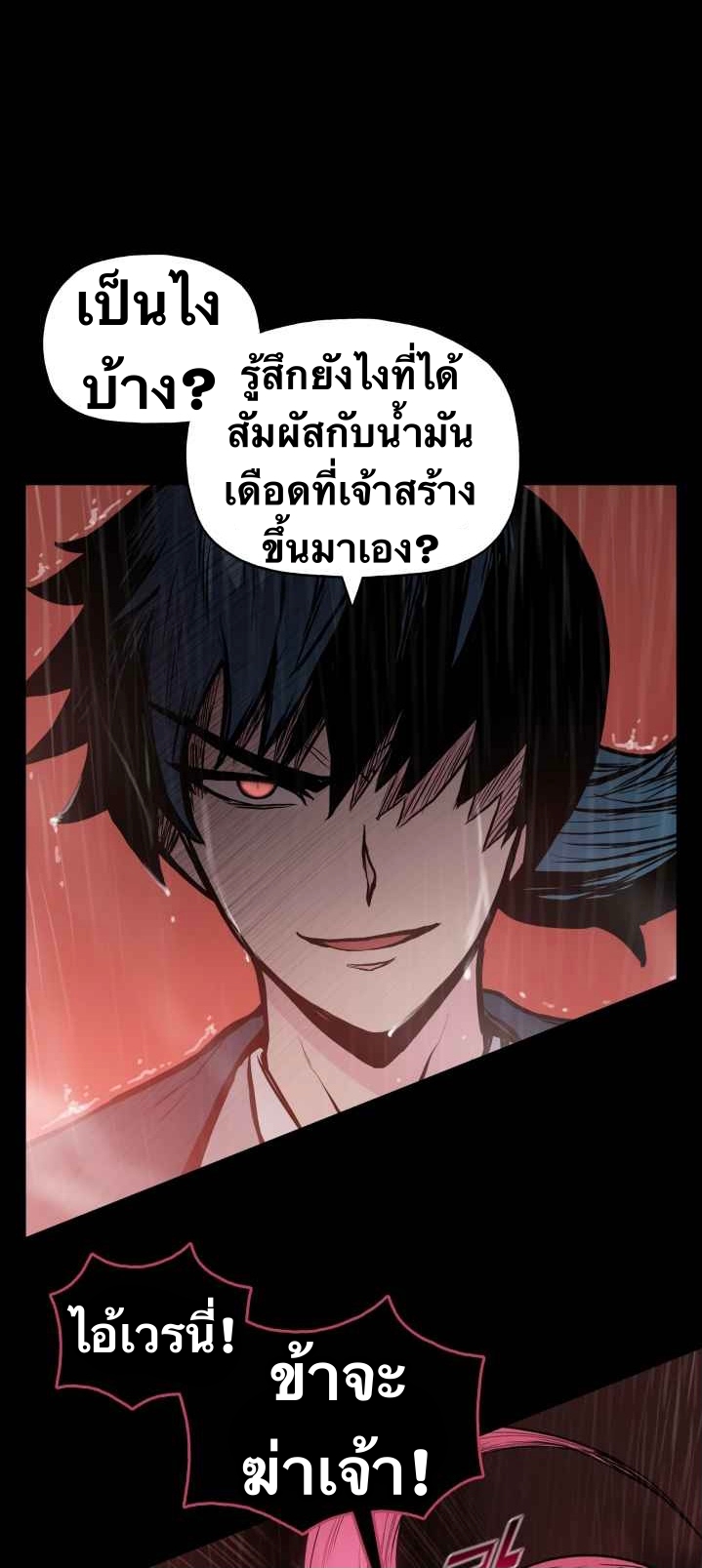 The God Of War ตอนที่ 50 หน้า 5