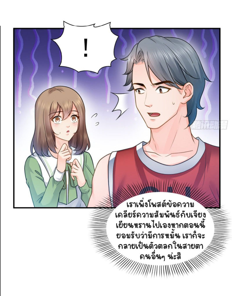 (ชนจีน)Perfect Secret Love The Bad New Wife Is a Little Sweet ตอนที่ 45 หน้า 28