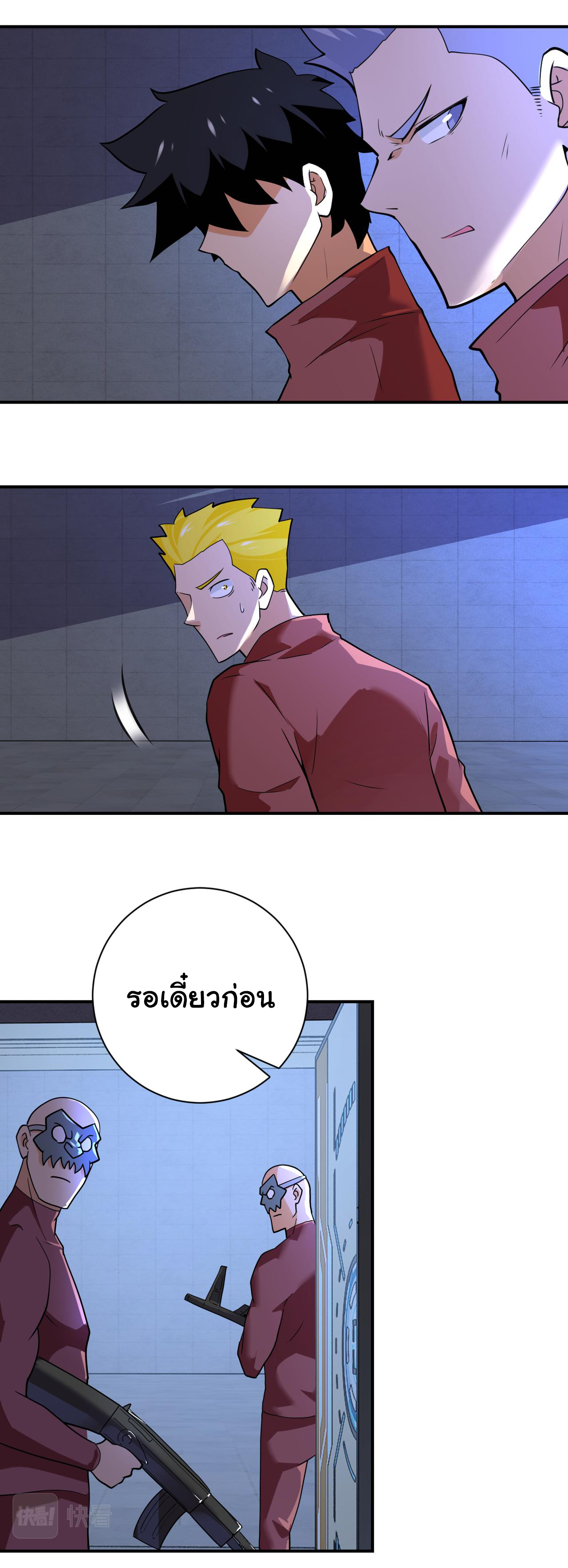 Apocalyptic Super System ตอนที่ 285 หน้า 2