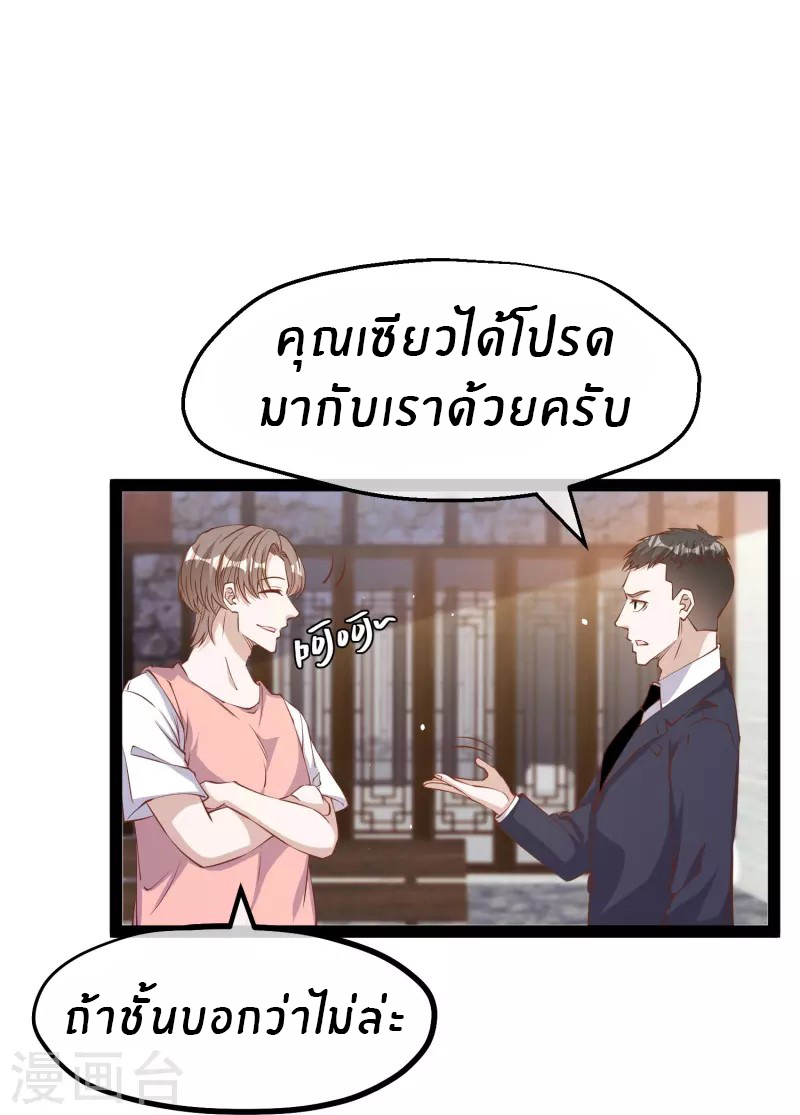 God Fisherman ตอนที่ 272 หน้า 24