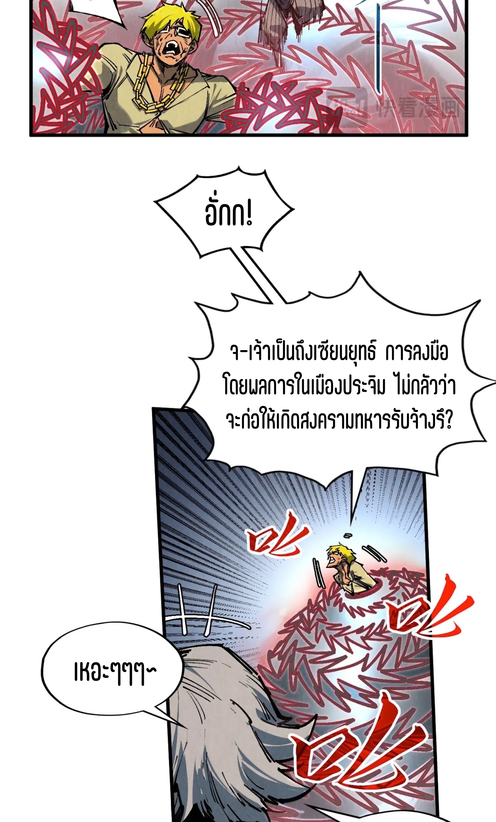 มหาเทพนิรันดร์กาล ตอนที่ 225 หน้า 16