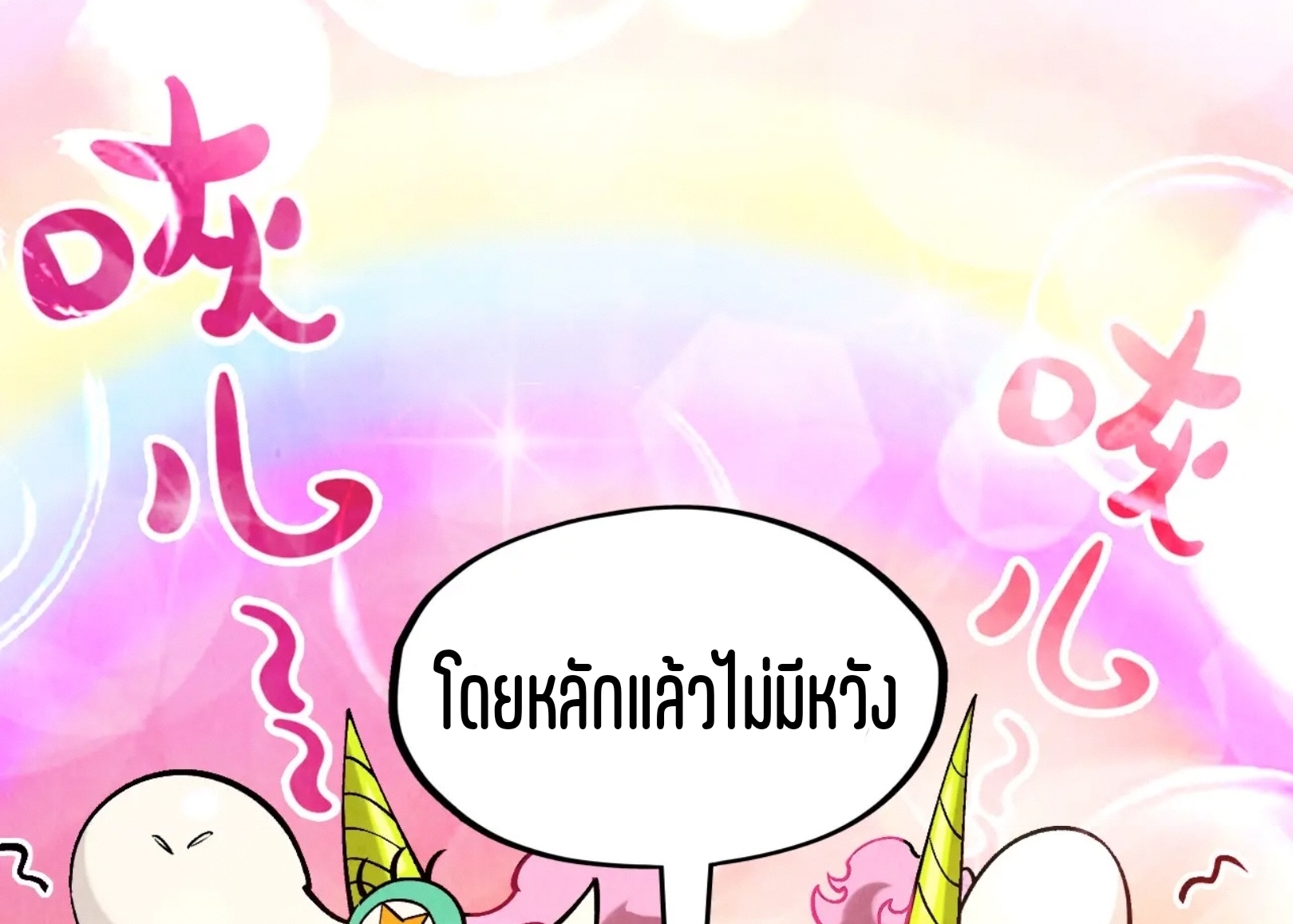 มหาเทพนิรันดร์กาล ตอนที่ 201 หน้า 71