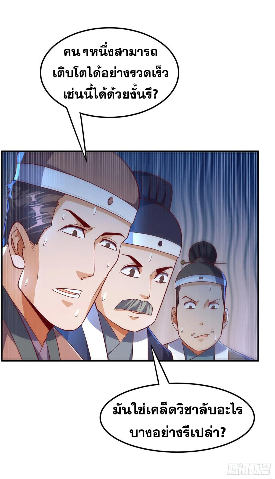 Wu ni ตอนที่ 152 หน้า 6