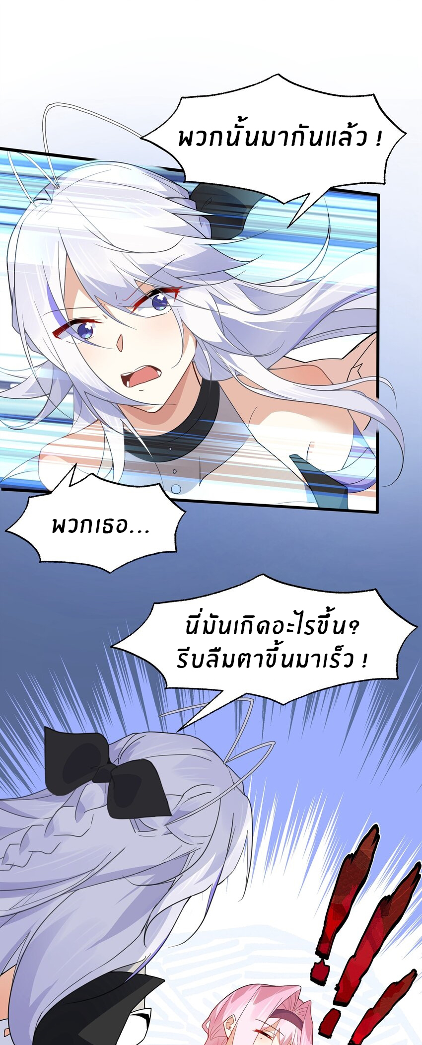 Purifying the world begins with bathing ตอนที่ 34 หน้า 25