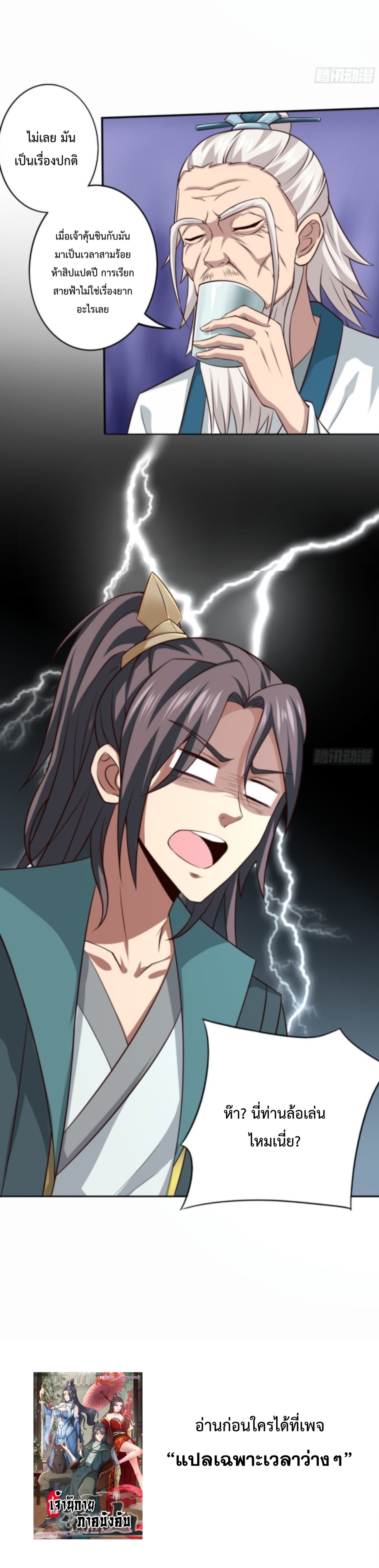 เจ้านิกายภาคบังคับ ตอนที่ 46 หน้า 4