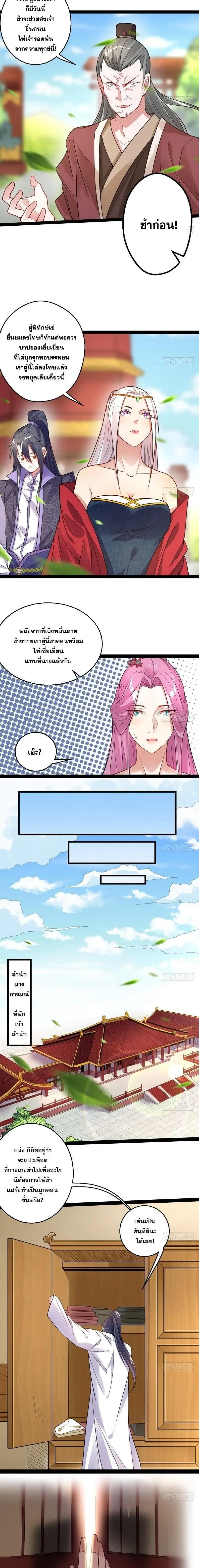 I'm an Evil God ข้าคือจักรพรรดิปีศาจ ตอนที่ 9 หน้า 7