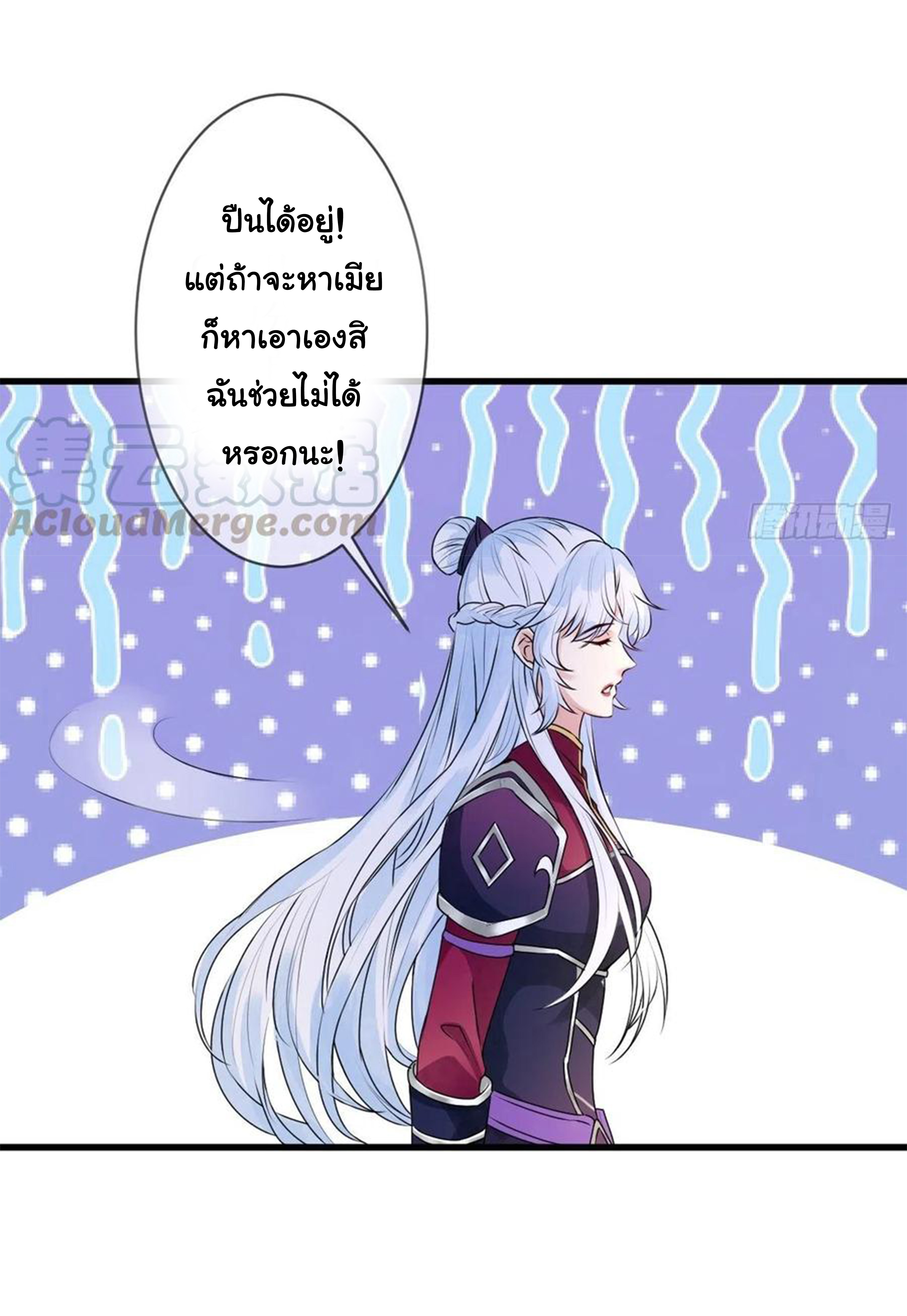 จักรพรรดินีสงคราม เกิดใหม่ในโลกซอมบี้ (Empress of the last days) จบ ตอนที่ 24 หน้า 22