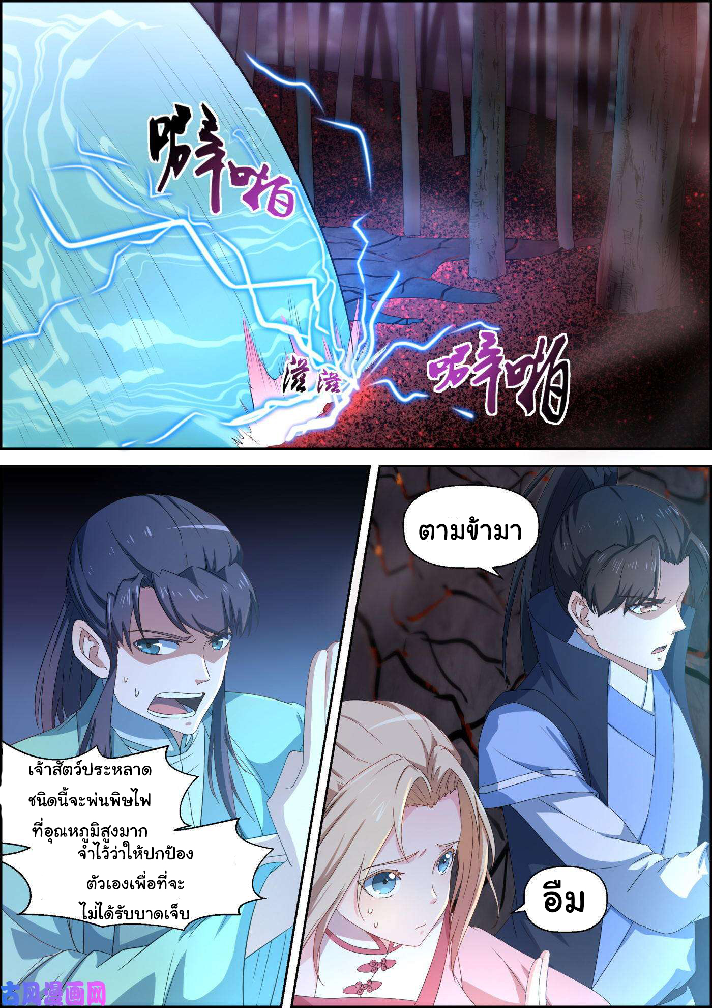 การแก้แค้นของชายผู้โดดเดี่ยว ตอนที่ 66 หน้า 3