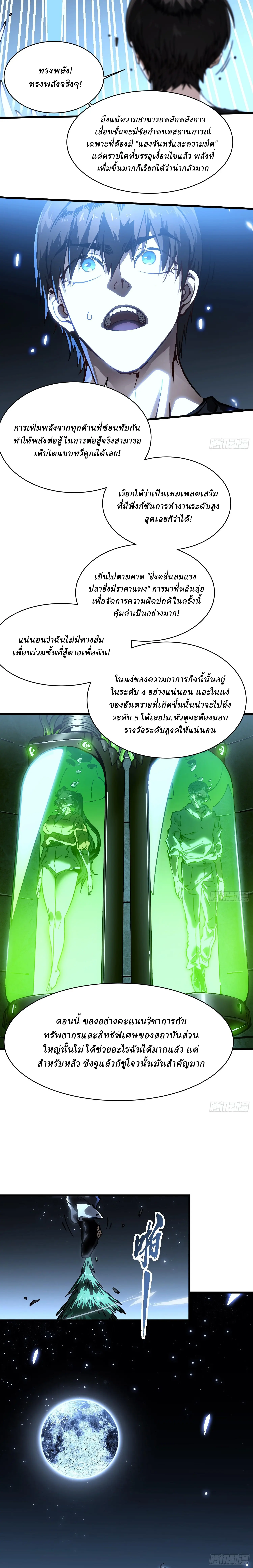 Martial Evolution: Start by Awakening the King of Monsters ตอนที่ 65 หน้า 7