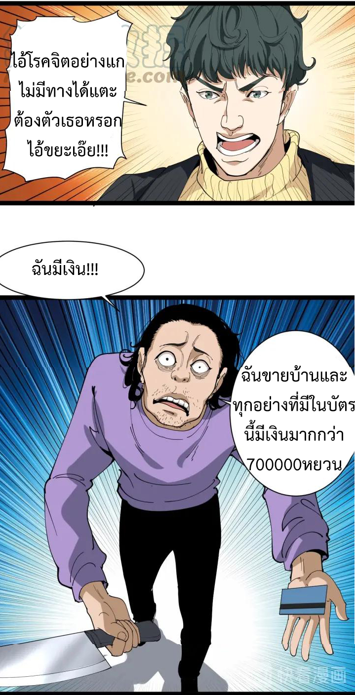 หมอเกรียนเซียนพิษ ตอนที่ 22 หน้า 32