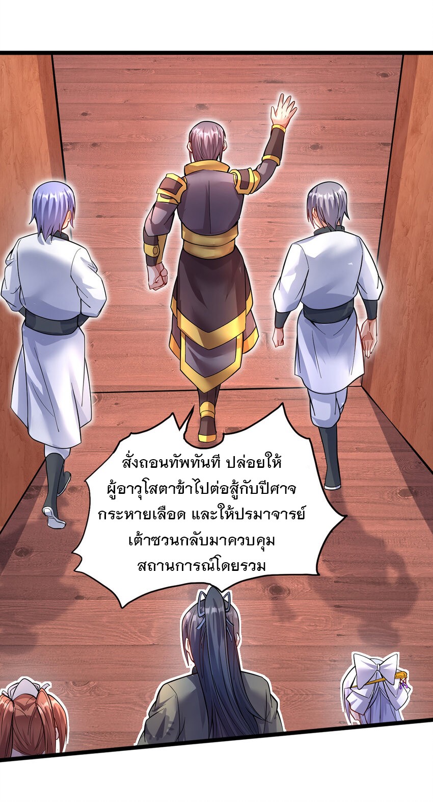 ด้วยเขตแดนกระบี่ ข้าสามารถเป็นเซียนกระบี่ได้ ตอนที่ 102 หน้า 26