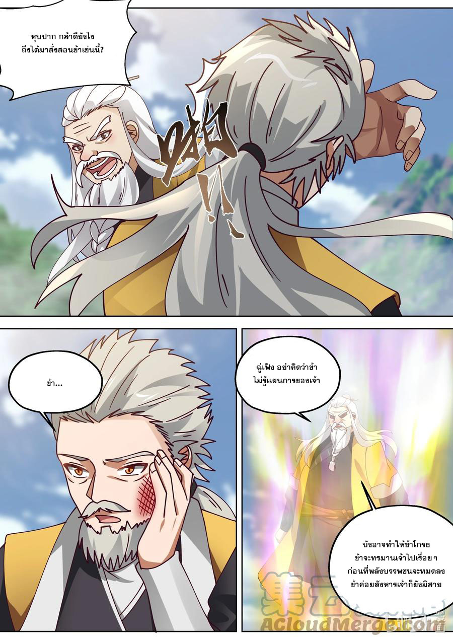 เทพสายฟ้า ราชาสงคราม ตอนที่ 351 หน้า 5