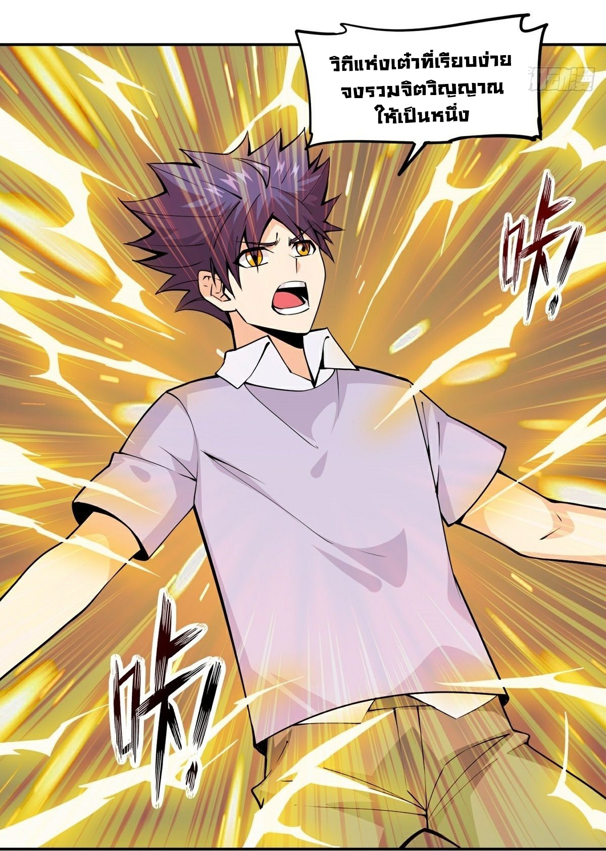 Wake up, master ท่านเจ้าสำนักหวนคืน ตอนที่ 17 หน้า 23