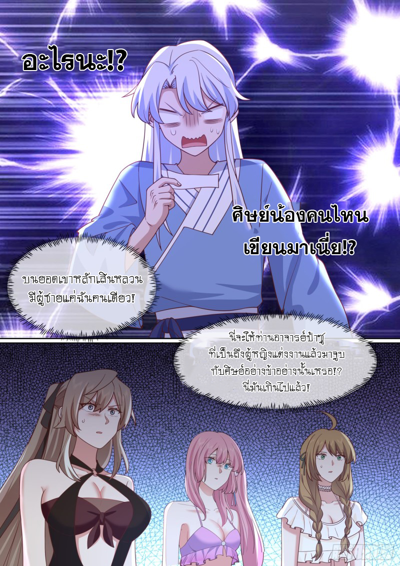 เกิดใหม่เป็นศิษย์พี่ใหญ่จอมวายร้ายกับเหล่าหญิงสาวยันเดเระ ตอนที่ 92 หน้า 2