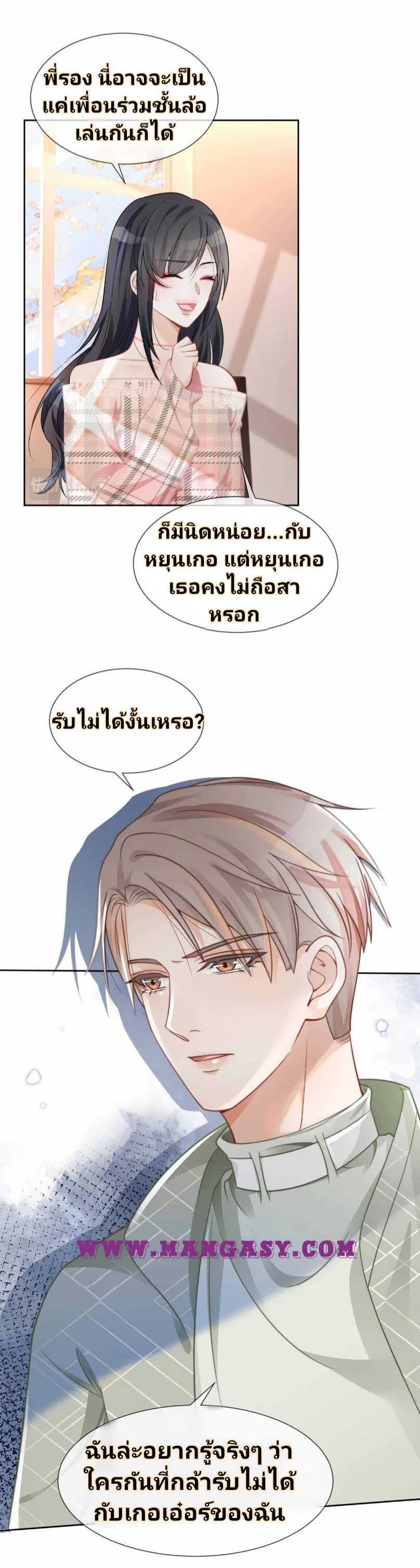 My Brothers Dote On Me ตอนที่ 37 หน้า 2