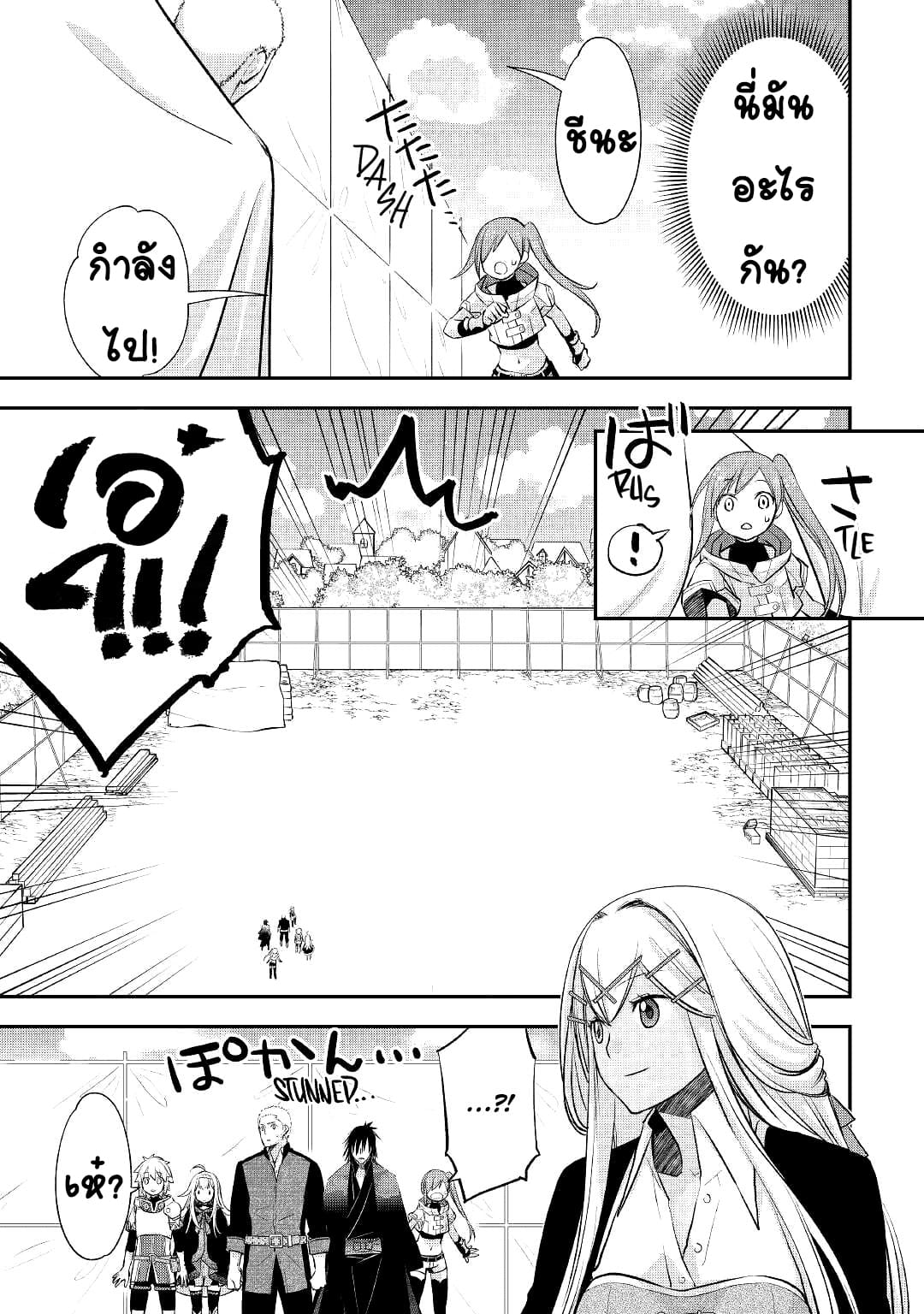 Kanchigai No Atelier Master ตอนที่ 14 หน้า 7