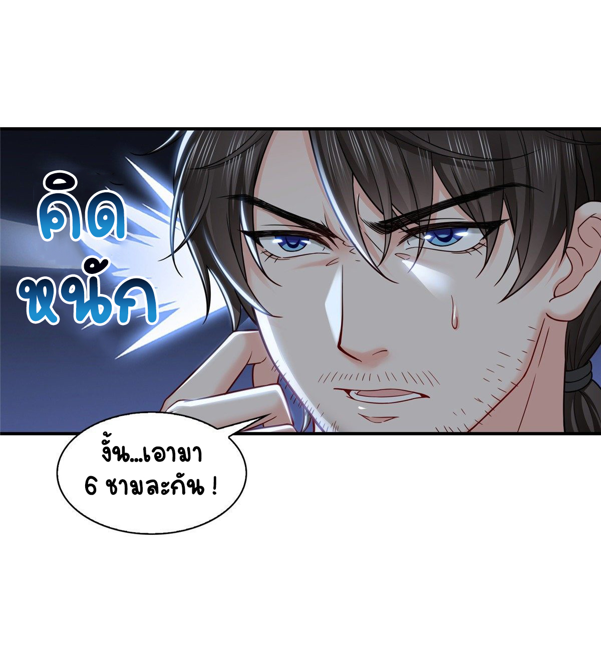 (ชนจีน)Perfect Secret Love The Bad New Wife Is a Little Sweet ตอนที่ 90 หน้า 22