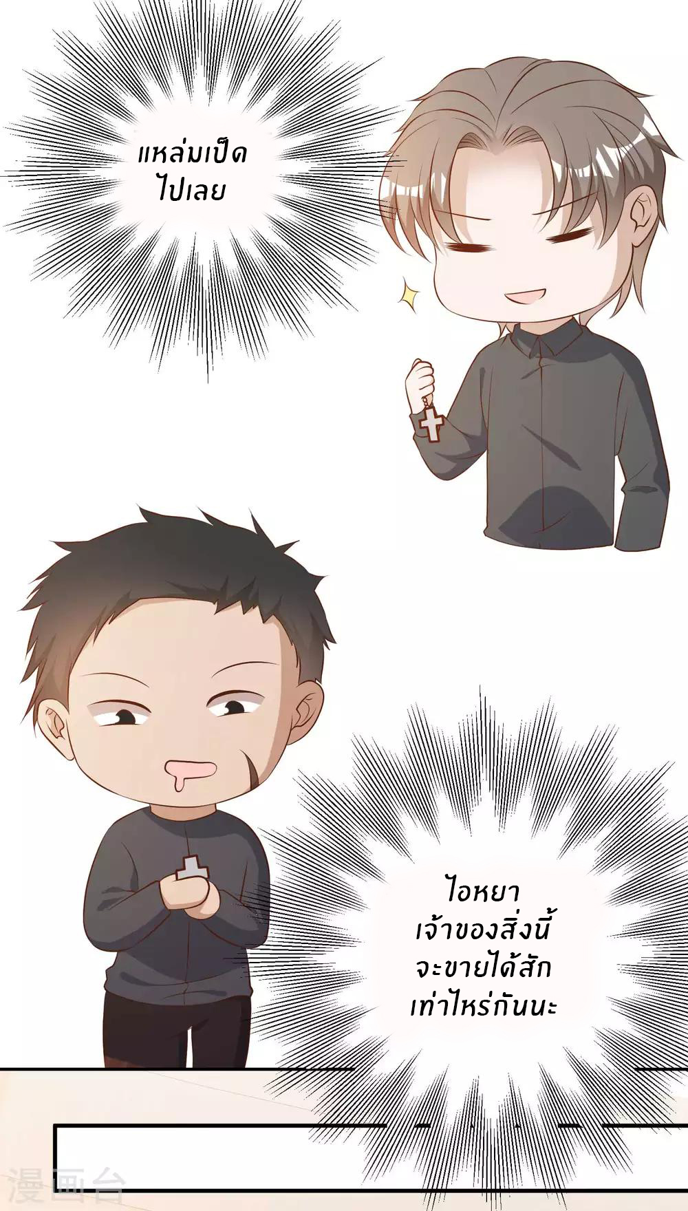 God Fisherman ตอนที่ 49 หน้า 14
