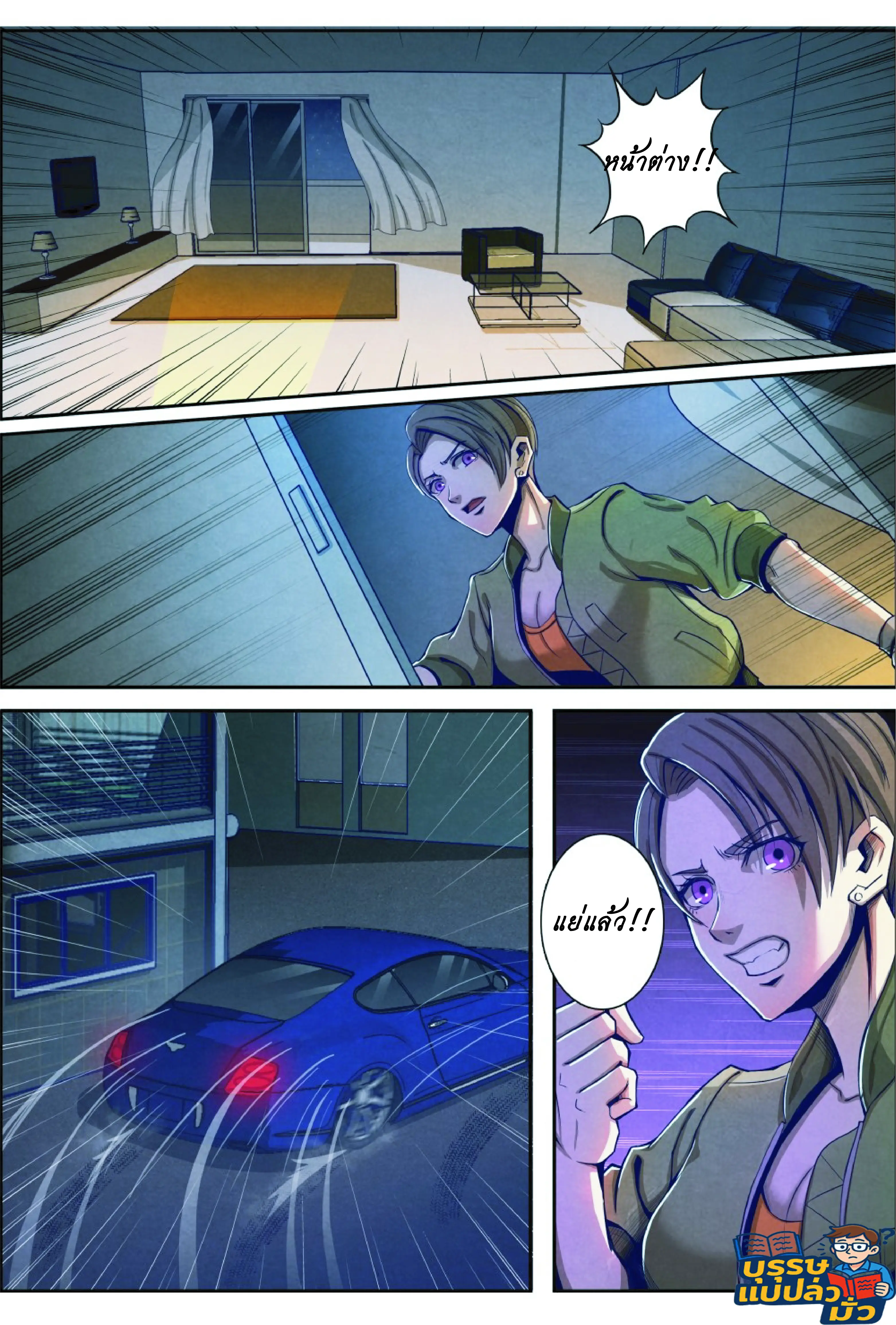 กลับจากโลกอมตะ ตอนที่ 7 หน้า 14