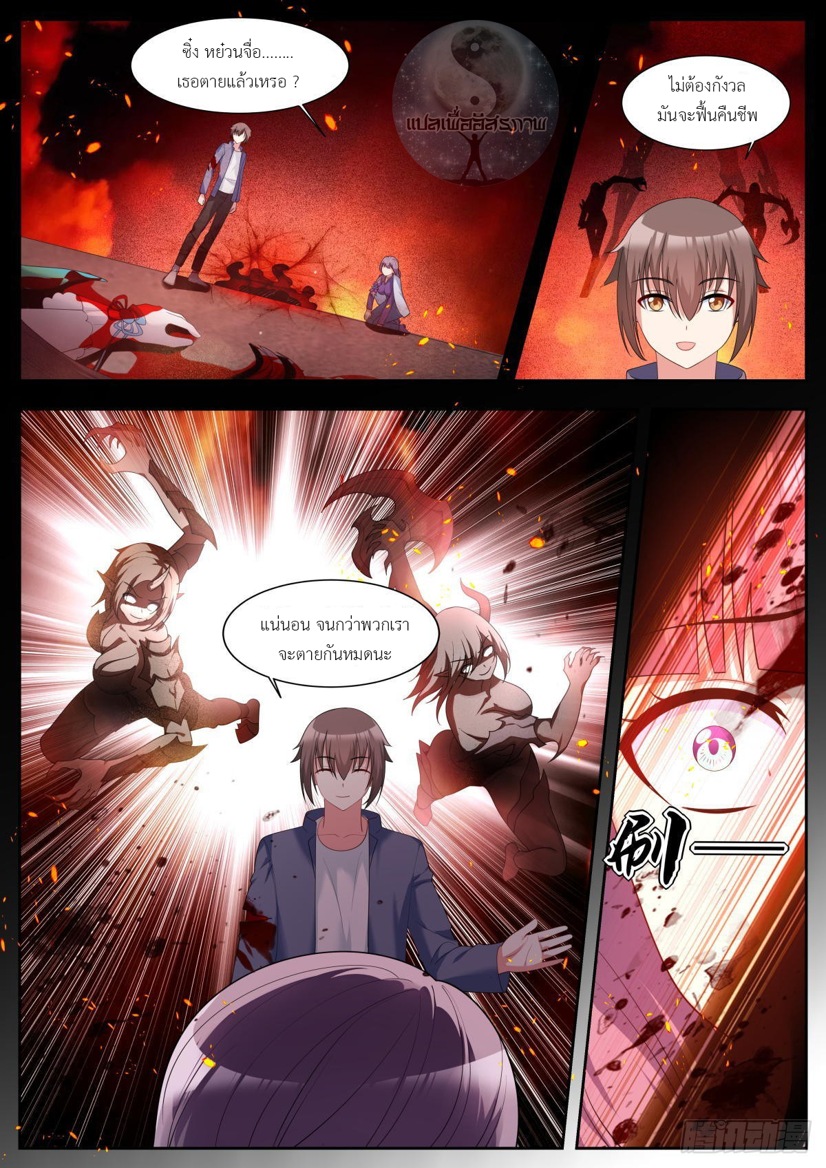 สาวน้อย คุณคิดผิดแล้ว (ชนจีน) ตอนที่ 37 หน้า 8