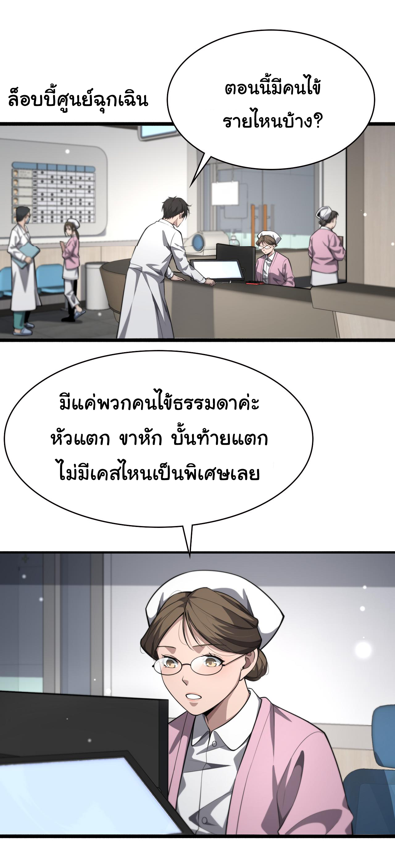 สุดยอดระบบของหมอหลิงหรัน ตอนที่ 185 หน้า 18