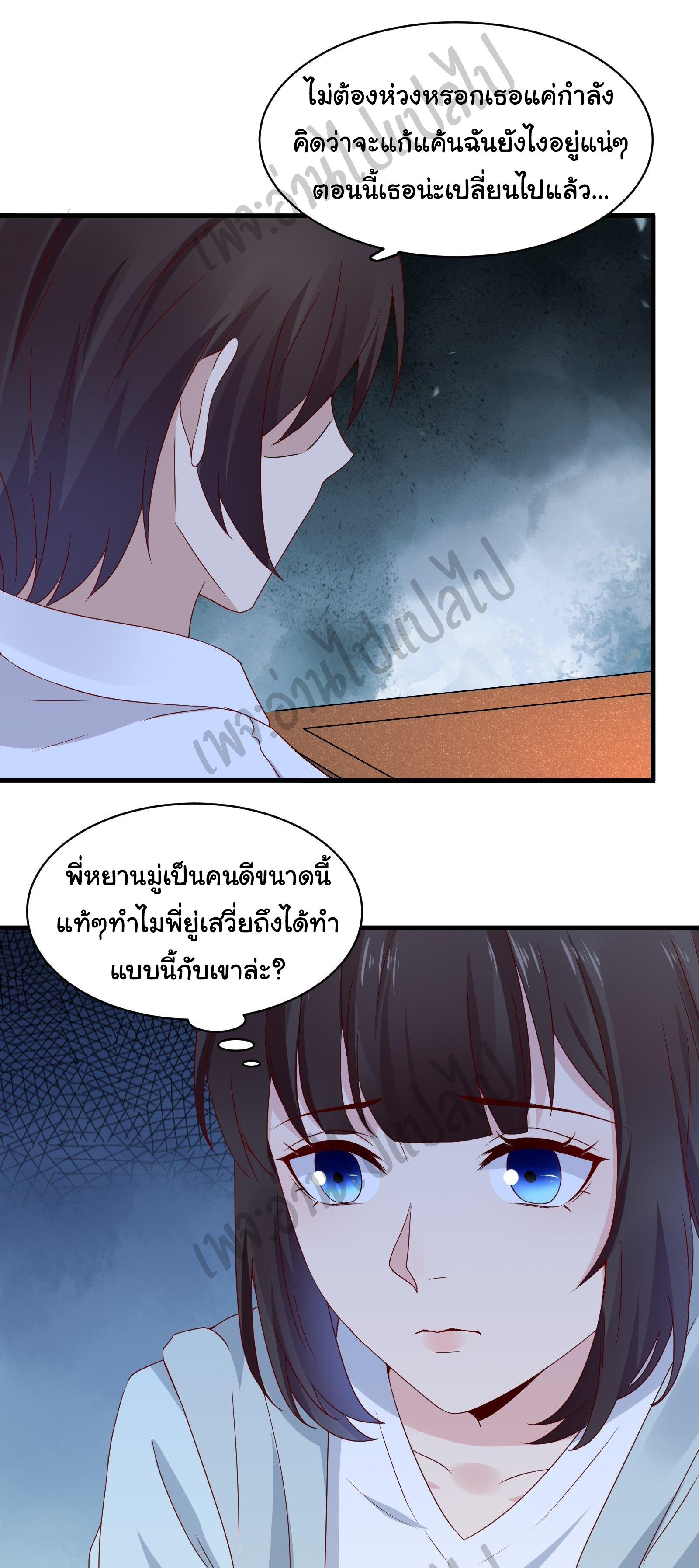 Best system Investors in the city ตอนที่ 22 หน้า 18