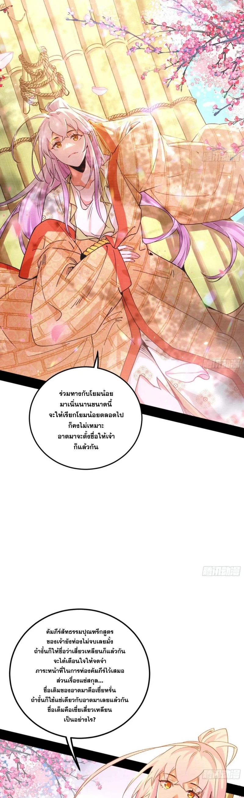 Im an Evil God ข้าคือจักรพรรดิปีศาจ ตอนที่ 491 หน้า 37