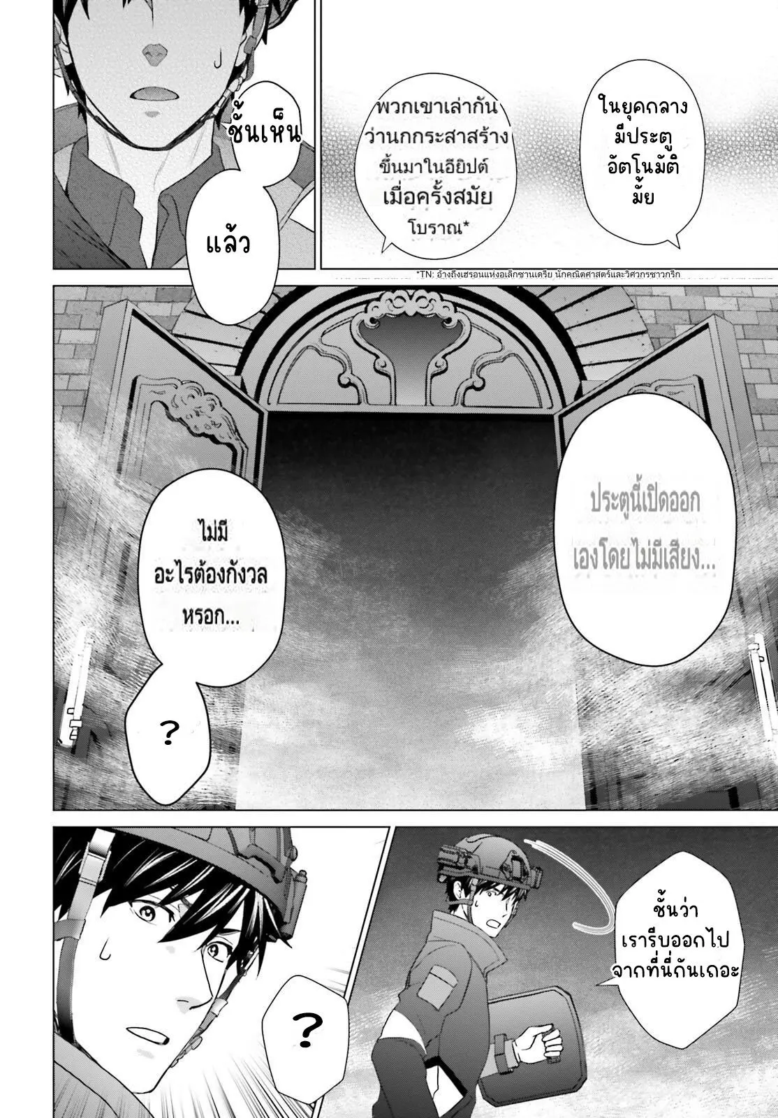 ทาสบริษัทที่กลายเป็นอันดับ1ของโลก ตอนที่ 31 หน้า 14