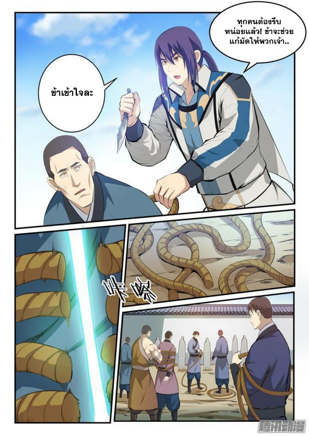 Apotheosis – การยกระดับสู่สถานะของพระเจ้า ตอนที่ 133 หน้า 12