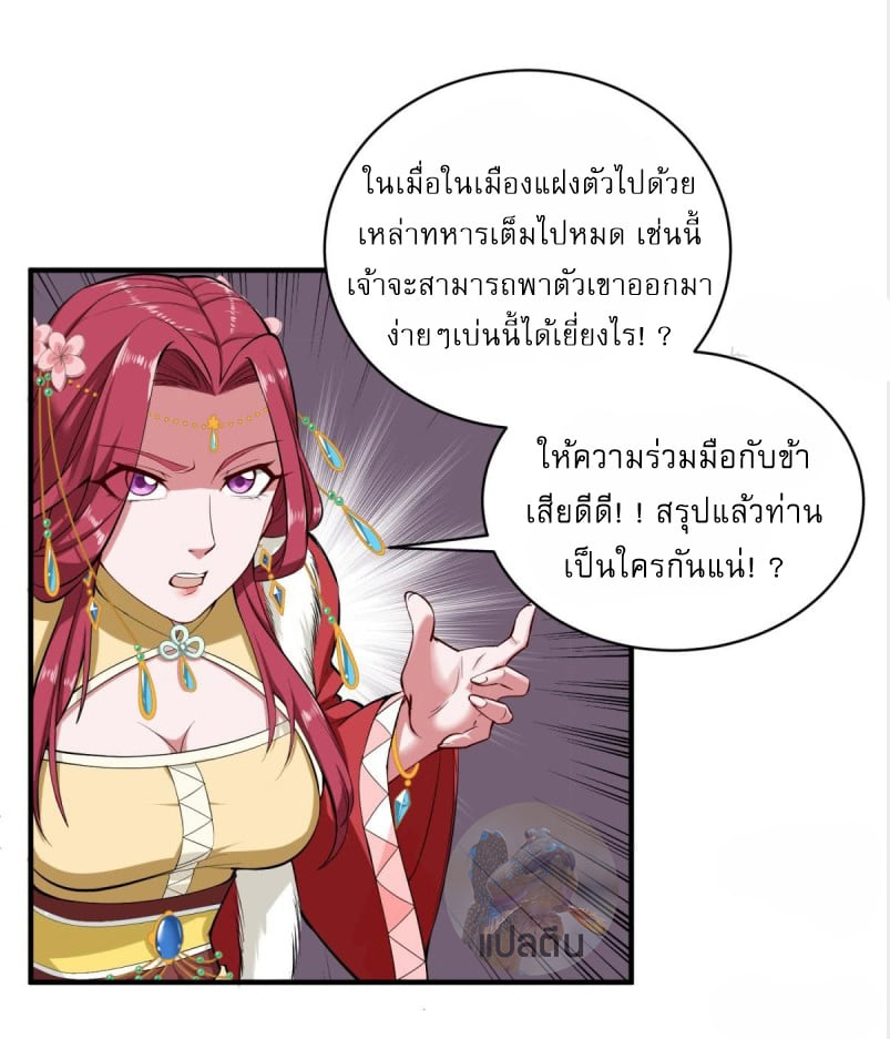 การเกิดใหม่ของราชวงศ์ถัง ตอนที่ 18 หน้า 13