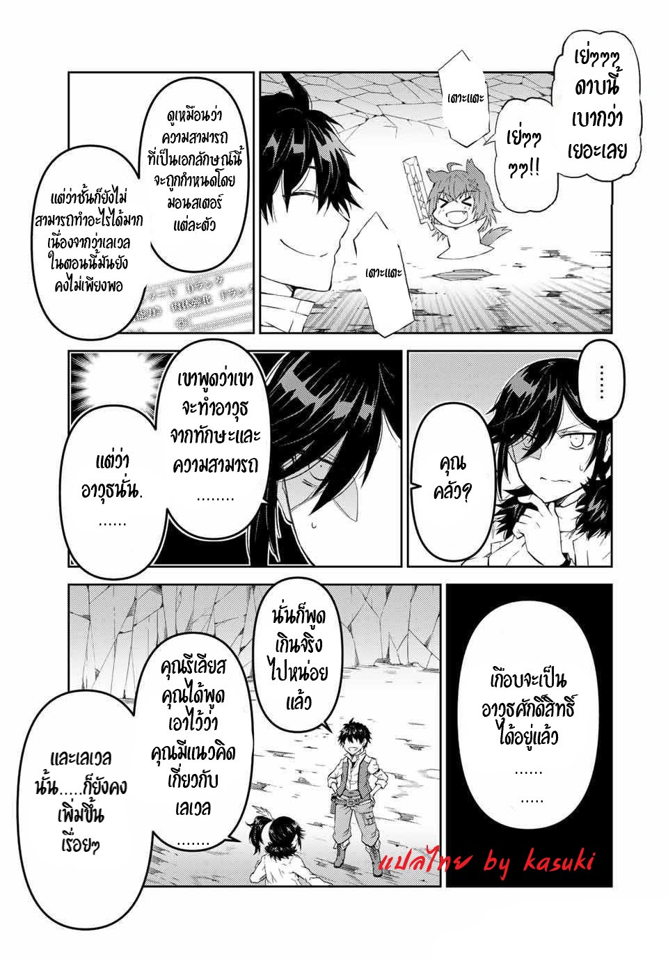 FUGUUSHOKU “KAJISHI” DAKEDO SAIKYOU DESU อาชีพสุดอ่อน(ช่างตีเหล็ก)แต่โคตรโกง ตอนที่ 37 หน้า 6