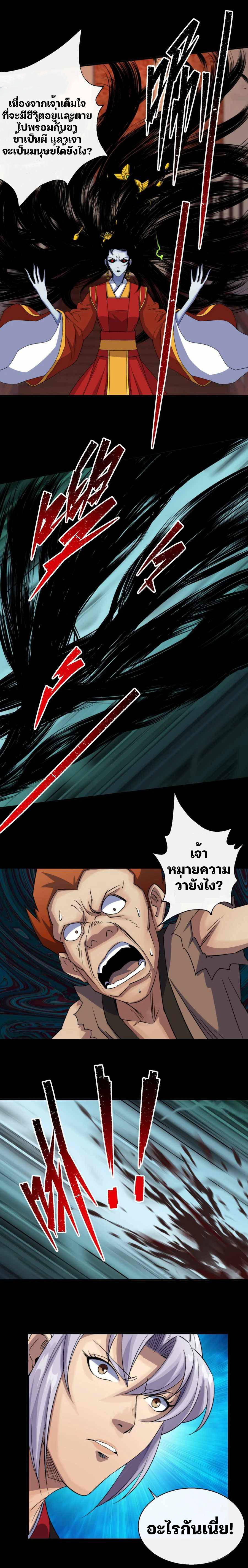 มหาปราชญ์ผู้ยิ่งใหญ่ ตอนที่ 27 หน้า 12