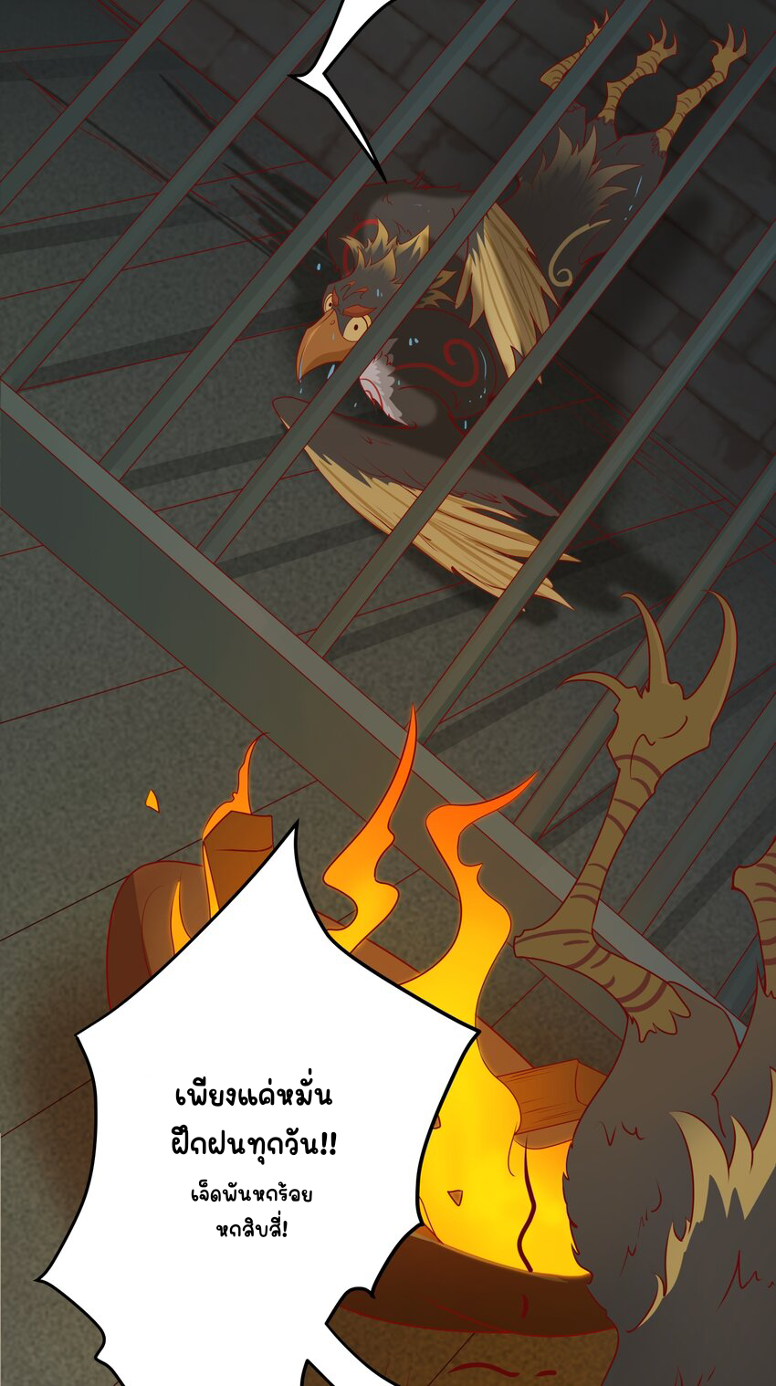 ตัวแปรจุติ ตอนที่ 5 หน้า 4