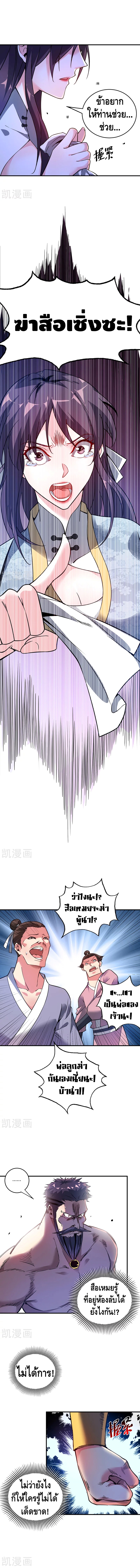 Eternal first son-in-law ตอนที่ 62 หน้า 3