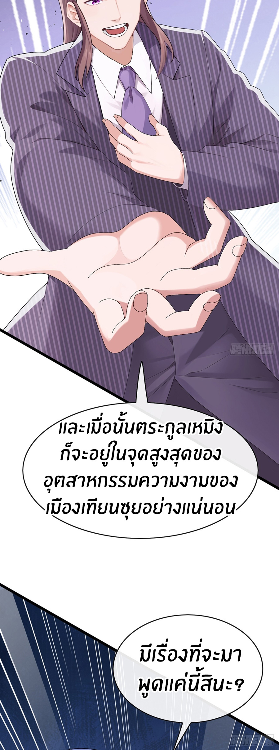 ลงจากภูเขาเพื่อมาเป็นเบ๊ภรรยา ตอนที่ 92 หน้า 21
