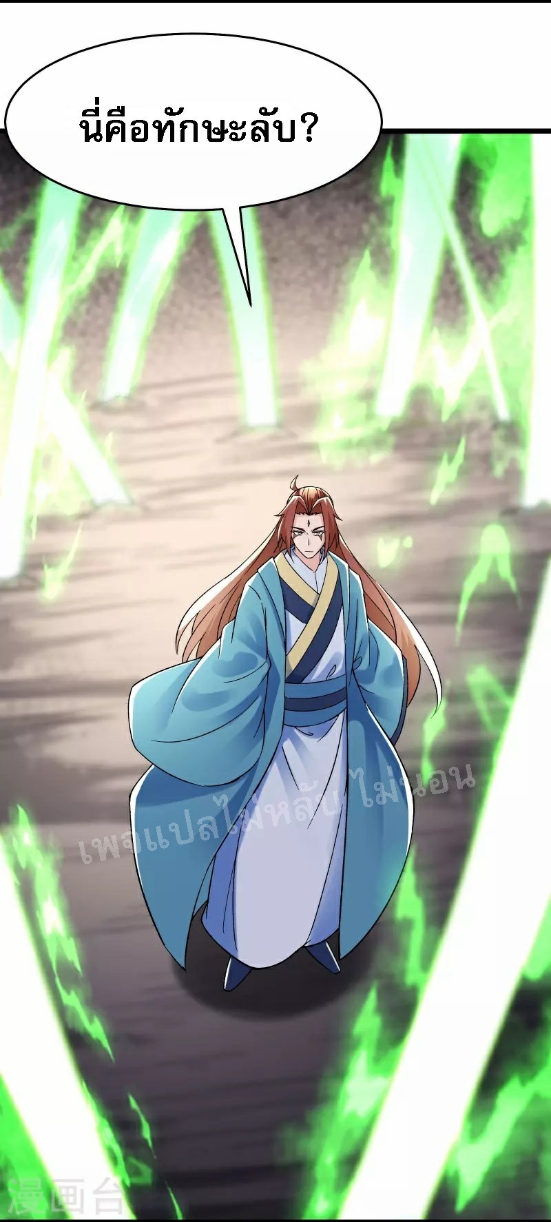 ฮาเร็มของข้ามีแต่ลูกศิษย์หญิงทั้งนั้น ตอนที่ 81 หน้า 6