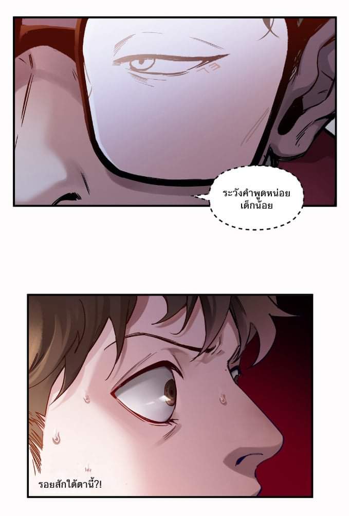 การกลับมาของวายร้าย ตอนที่ 25 หน้า 8