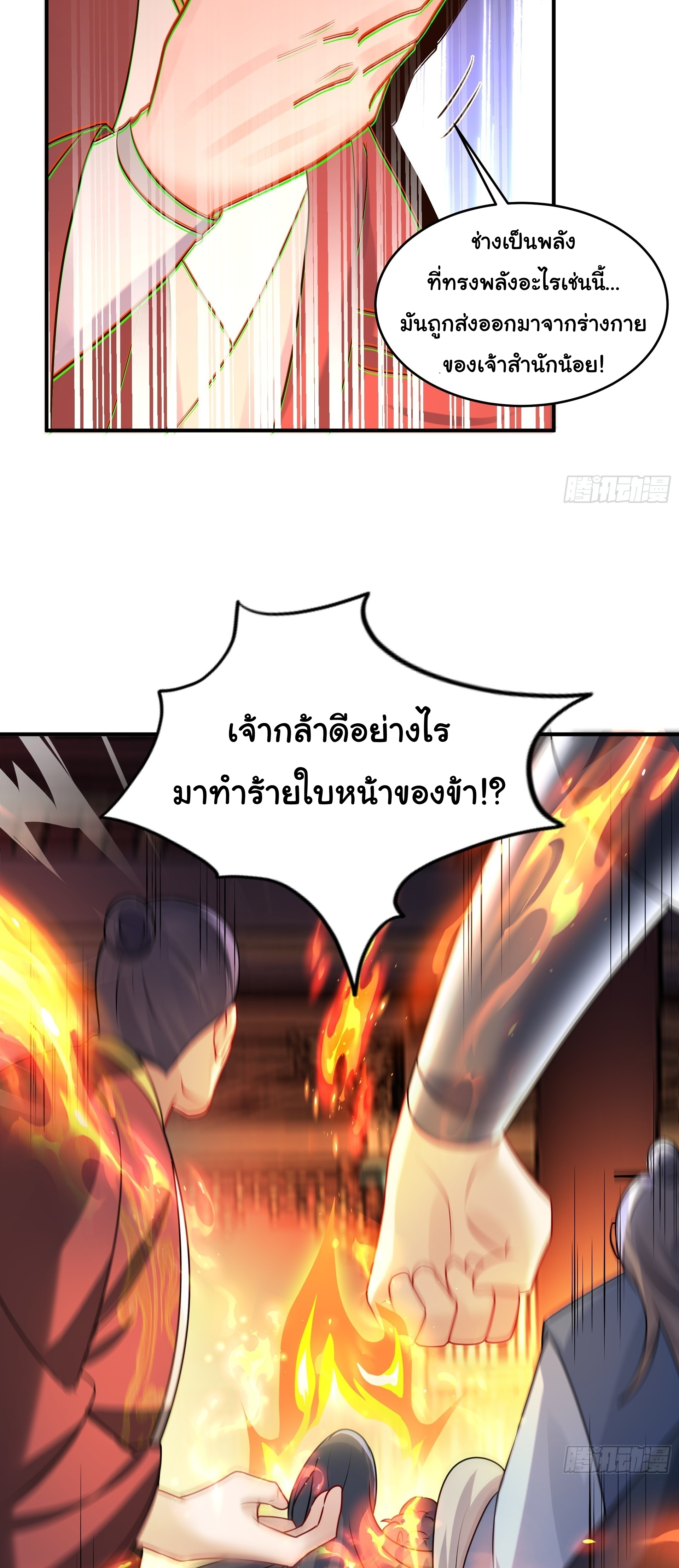 เทพเซียนหมื่นวิถี ตอนที่ 19 หน้า 8